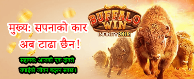 आजै साइन अप गरी बोनस पाउनुहोस्